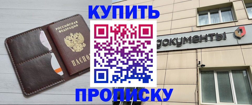 купить прописку в Красновишерске